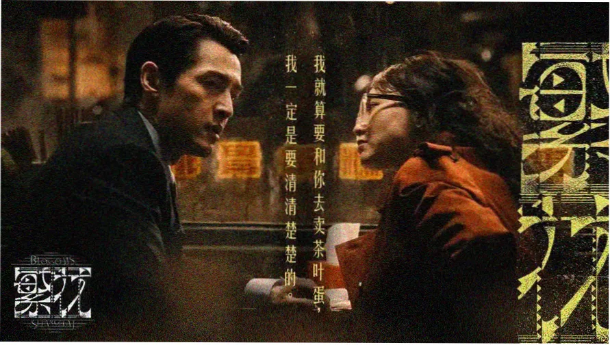 李时珍电影完整版 高清剧照 明代医者采药场景
