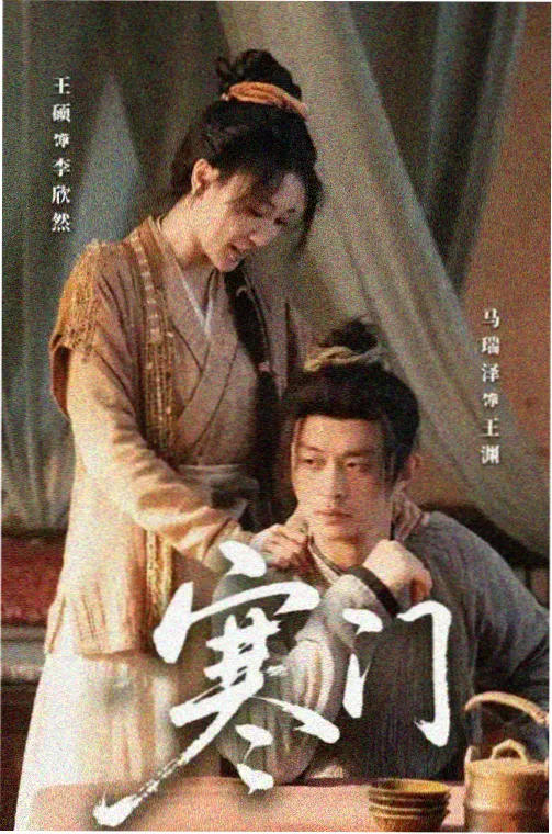 药都风云 剧集海报